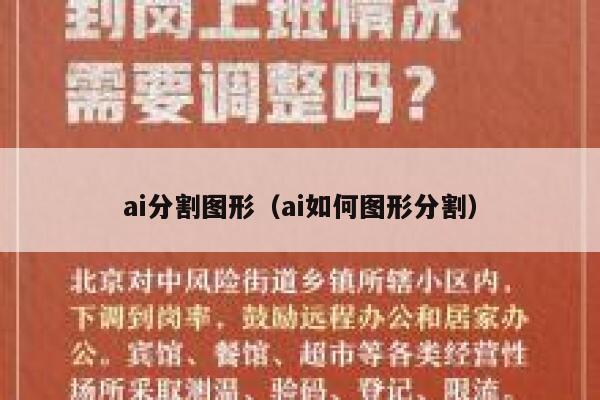 ai分割图形（ai如何图形分割）